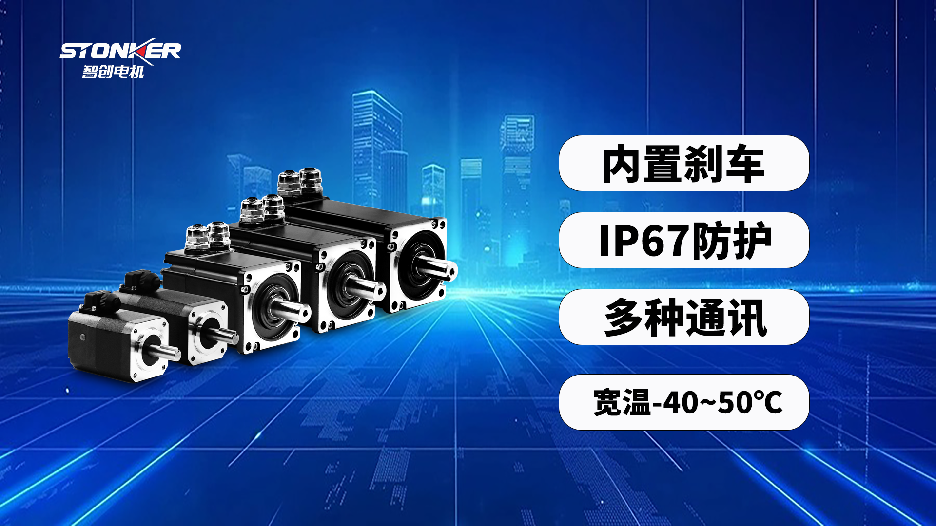 驅(qū)控一體伺服電機特點、優(yōu)勢及應用